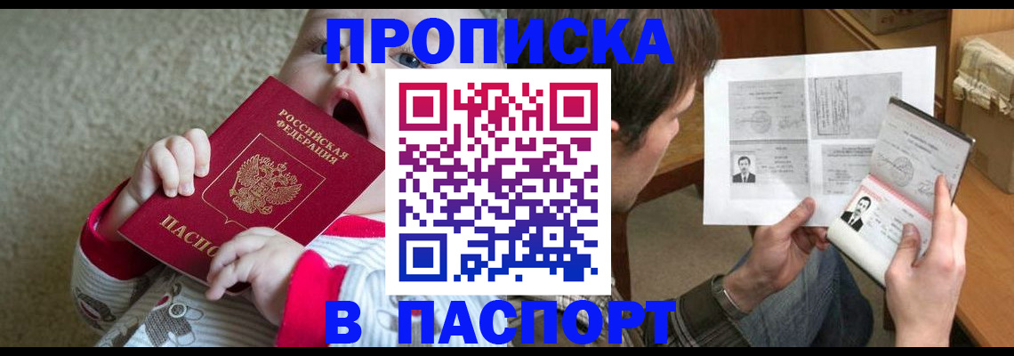 прописка штамп в Сыктывкаре